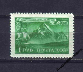 Інше Другое ^/--/^ 1943. 1 руб. 200 лет смерти Беринга. MNH. ^_^^^ 1943. 1 руб. 200 років смерті Берінга. MNH. - фото фото фото