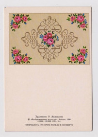 СРСР СССР ^/--/^ С ДНЕМ РОЖДЕНИЯ  1990 г.  КАНИЩЕВА  МИНИ - чистая  БЕЗ ПЕРЕГИБА  тираж 120 тыс. ^_^^^ З Днем народження 1990 р. КАНИЩЕВА МІНІ - чиста БЕЗ ПЕРЕГИБА тираж 120 тис. - фото фото фото
