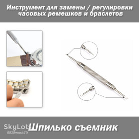 Наручні годинники Наручные часы ^/--/^ Шпилькосъемник съемник штифтов и opener для замены ремешков, инструмент/приспособление для регулировки длины часовых браслетов spring bar remover ^_^^^ Шпилькосъемник інструмент для заміни і регулювання ремішків і браслетів сторони - &amp;quot; вилоч - фото фото фото