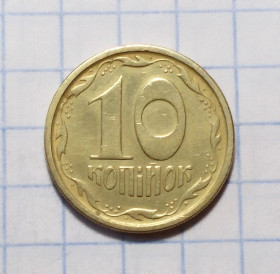 Обігові Обиходные ^/--/^ Украина 10 копеек 1996 ^_^^^ Україна 10 копійок 1996 - фото фото фото