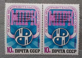 СРСР - СССР - ^/--/^ СССР 1983 г - IV сессия Межправительственного совета международной программы развития коммуникаций ЮНЕСКО  (Ташкент) ^_^^^ СРСР 1983 р - IV сесія Міжурядової ради міжнародної програми розвитку комунікацій ЮНЕСКО (Ташкент) - фото фото фото