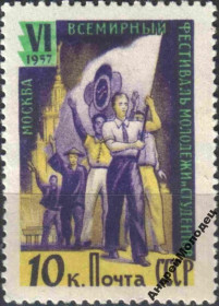 Інше Другое ^/--/^ 1957. 10 коп. Фестиваль молодежи и студентов. MNH. ^_^^^ 1957. 10 коп. Фестиваль молоді та студентів. MNH. - фото фото фото
