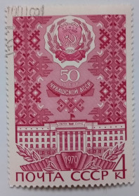 СРСР - СССР - ^/--/^ СССР 1970 Чувашская АССР, гашеная (I) ^_^^^ СРСР 1970 Чуваська АРСР, гашена (I) - фото фото фото