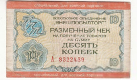 Інше Другое ^/--/^ Чек для военной торговли 10 копеек военторг 1976 редкий (2) ^_^^^ Чек для військової торгівлі 10 копійок воєнторг 1976 рідкісний (2) - фото фото фото