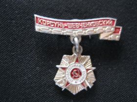 Службові та спеціальні Служебные и специальные ^/--/^ Черкащина. Корсунь-Шевченковский орден ОВ    С 1 ^_^^^ Черкащина. Корсунь-Шевченківський орден ОВ З 1 - фото фото фото