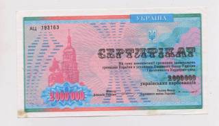 Загальнодержавні випуски Общегосударственные выпуски ^/--/^ 2000000 крб. = КОМПЕНСАЦИОННЫЙ СЕРТИФИКАТ = УКРАИНА # ^_^^^ 2000000 крб. = Компенсаційний сертифікат = Україна # - фото фото фото