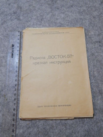 Інше Другое ^/--/^ Руководство пользования радиола Восток-57 ^_^^^ Керівництво користування радіола Схід-57 - фото фото фото