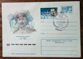 СРСР СССР ^/--/^ СССР 100 лет со дня рождения Г.Я.Седова 1977 ^_^^^ СРСР 100 років від дня народження Г.Я.Сєдова 1977 - фото фото фото