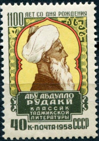 СРСР - СССР - ^/--/^ СССР-1958 А. А. Рудаки, 1100 лет со дня рождения ** ^_^^^ СРСР-1958 А. А. Рудаки, 1100 років від дня народження ** - фото фото фото