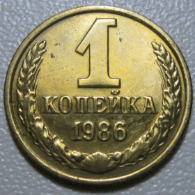 - - ^/--/^ СРСР 1 копійка 1986 року шт.2 #39089 ^_^^^ СССР 1 копейка 1986 года шт. 2 #39089 - фото фото фото