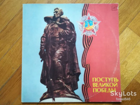 Платівки Пластинки ^/--/^ Поступь великой победы-2 LPs-Ex., Мелодія ^_^^^ Уступь великой победы-2 LPs-Ex., Мелодия - фото фото фото