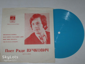 Платівки Пластинки ^/--/^ Пластинка-флекси Поет Раде Вучкович - Цыганская скрипка * Вики, Вики, Виолетта * Так плакала Исидора  (Ех) ^_^^^ Пластинка-флексі Співає Раді Вучкович - Циганська скрипка * Вікі, Вікі, Віолетта * Так плакала Ісидора (Ех) - фото фото фото