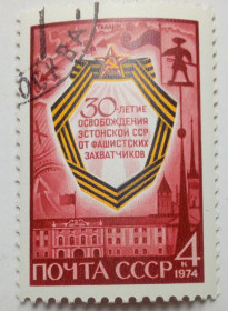 СРСР - СССР - ^/--/^ СССР 1974 30-летие освобождения Эстонской ССР, гашеная (I) ^_^^^ СРСР 1974 30-річчя визволення Естонської РСР, гашена (I) - фото фото фото