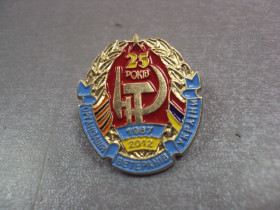 Пам'ятні і ювілейні Памятные и юбилейные ^/--/^ знак 25 лет организация ветеранов украины №409 ^_^^^ знак 25 років організація ветеранів України No /--/ 409 - фото фото фото
