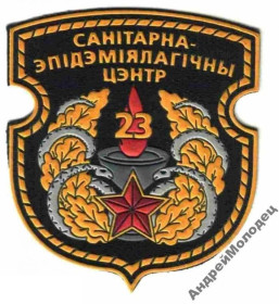Інше Другое ^/--/^ Шеврон. Беларусь. Армия. Медик. СЭС. derk ^_^^^ Шеврон. Білорусь. Армія. Медик. СЕС. derk - фото фото фото