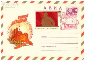 Тематичні колекції Тематические коллекции ^/--/^ Флот. СССР  1970 г -   ХМК - СГ -  2 скана -  АВИА - Слава Октябрю - ^_^^^ Флот. СРСР 1970 р - ХМК - СГ - 2 скана - АВІА - Слава Жовтню - - фото фото фото