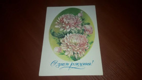 Інше Другое ^/--/^ ДМПК С днем рождения 1983 Коробова чистая ^_^^^ ДМПК З днем народження 1983 Коробова чиста - фото фото фото