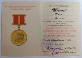 Документи до нагород СРСР Документы к наградам СССР ^/--/^ Удостоверение  (документ) к медали &amp;quot;За воинскую доблесть&amp;quot;. ^_^^^ Посвідчення (документ) до медалі &amp;quot; За військову доблесть &amp;quot; - фото фото фото