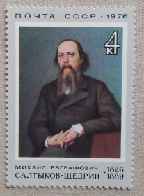 Історія та особистості История и личности ^/--/^ СССР 1976 г - 150-летие со дня рождения М.Е.Салтыкова-Щедрина, негаш ^_^^^ СРСР 1976 р - 150-річчя від дня народження М.Є.Салтикова-Щедріна, негаш - фото фото фото