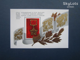 СРСР - СССР - ^/--/^ Блок марка СРСР 1984 звання Героя СРСР медаль MNH - фото фото фото