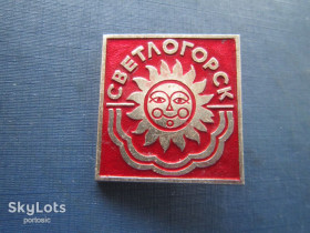 Геральдика Геральдика ^/--/^ Значок Светлогорск герб ^_^^^ Значок Світлогорськ герб - фото фото фото