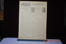 Періодичні видання Периодические издания ^/--/^ ГАЗЕТА СОЦИАЛИСТИЧЕСКАЯ РОДИНА 16 ДЕКАБРЯ 1956 Г. ^_^^^ ГАЗЕТА СОЦІАЛІСТИЧНА РОДИНА 16 грудня 1956 - фото фото фото