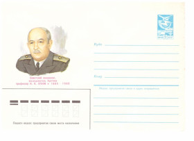 Тематичні колекції Тематические коллекции ^/--/^ Флот . СССР  ХМК  1984  г - 2 /--/ а скана - океанолог  Зубов ^_^^^ СРСР ХМК 1984 р - 2 /--/ а скана - океанолог Зубов - фото фото фото