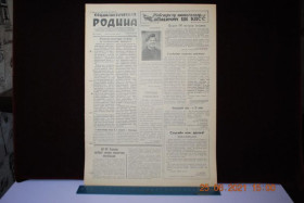 Періодичні видання Периодические издания ^/--/^ ГАЗЕТА СОЦИАЛИСТИЧЕСКАЯ РОДИНА 10 ИЮНЯ 1959 Г. ^_^^^ Газета соціалістична Батьківщина 10 червня 1959 - фото фото фото