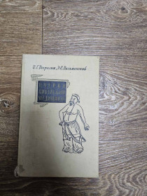 Видання - р. Издания - гг. ^/--/^ Вогралик, Вязьменский. Очерки китайской медицины  (1961) ^_^^^ Вогралик, Вязьменський. Нариси китайської медицини (1961) - фото фото фото