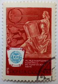СРСР - СССР - ^/--/^ СССР 1970 Международный конгресс исторических наук, гашеная (I) ^_^^^ СРСР 1970 Міжнародний конгрес історичних наук, гашена (I) - фото фото фото