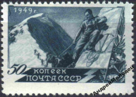 Інше Другое ^/--/^ 1949. 50 коп. Спорт. Альпинизм. MNH. ^_^^^ 1949. 50 коп. Спорт. Альпінізм. MNH. - фото фото фото