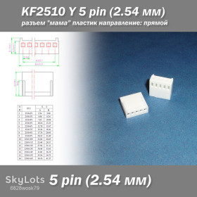 Порти, роз'єми Порты, разъемы ^/--/^ KF /--/ 2510 -Y 5 pin    (2.54 мм) разъем &amp;quot;мама&amp;quot; пластик коннектор без пинов ^_^^^ KF /--/ 2510 -Y 5 pin (2.54 мм) роз'єм &amp;quot;мама &amp;quot; пластик коннектор без пінів - фото фото фото