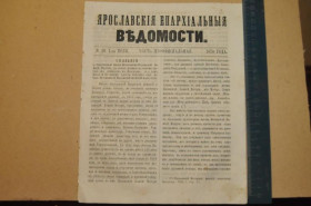 Періодичні видання Периодические издания ^/--/^ ГАЗЕТА ЯРОСЛАВСКИЕ ЕПАРХИАЛЬНЫЕ ВЕДОМОСТИ 1870 /--/ Г. №26 ЧАСТЬ НЕОФФИЦИАЛЬНАЯ ^_^^^ ГАЗЕТА ЯРОСЛАВСЬКІ ЄПАРХІАЛЬНІ ВЕДОМОСТІ 1870 /--/ Г. No 26 Частина Неофіційна - фото фото фото