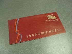 СРСР СССР ^/--/^ открытка приглашение дворец счастья регистрация брака черновцы 196_ №10970 ^_^^^ листівка запрошення палац щастя реєстрація шлюбу чернівці 196_ No /--/ 10970 - фото фото фото