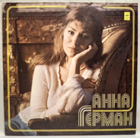 Платівки Пластинки ^/--/^ Анна Герман, Anna German - Невеста - 1979.   (LP). 12. Vinyl. Пластинка. ^_^^^ Анна Герман, Anna German - Невеста - 1989. 12.Vinyl. Пластинка. - фото фото фото