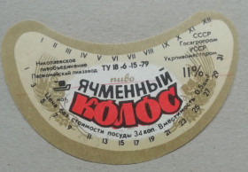 Етикетки Этикетки ^/--/^ Пивная этикетка  ЯЧМІННИЙ КОЛОС  Первомайск Николаев  винтаж!!! БАНАН ^_^^^ Пивная этикетка ЯЧМИННЫЙ КОЛОС Первомайск Николаев винтаж!!! Банан - фото фото фото