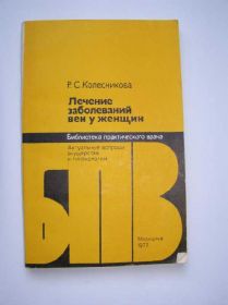 Видання - р. Издания - гг. ^/--/^ Лечение заболеваний вен у женщин    (врачу) ^_^^^ Лікування захворювань вен у жінок (лікарю) - фото фото фото
