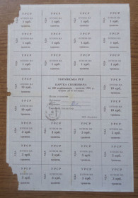 Акції, облігації, лотереї Акции, облигации, лотереи ^/--/^ Картка споживача, купони 100 карбованців  ТРАВЕНЬ 1991 КДА  (Кіровоградська)  ХКФ Комуніст ^_^^^ Карточка потребителя, купоны 100 рублей 1991 КДА (Кировоградская) ХКФ Коммунист - фото фото фото