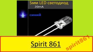 Світлодіоди Светодиоды ^/--/^ Светодиод 5 мм яркий синий 1 лот - 1 шт. ^_^^^ Світлодіод 5 мм яскравий синій 1 лот - 1 шт. - фото фото фото