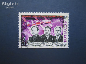 Освоєння космосу Освоение космоса ^/--/^ Марка СРСР 1971 космос загиблі космонавти Добровольський Волков Пацаєв гаш ^_^^^ Марка СССР 1971 космос погибшие космонавты Добровольский Волков Пацаев гаш - фото фото фото