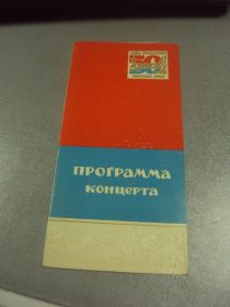 Інше Другое ^/--/^ открытка программа концерта дни усср москва 1967  №9080 ^_^^^ листівка програма концерту дні усср москва 1967 No /--/ 9080 - фото фото фото