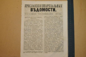 Періодичні видання Периодические издания ^/--/^ ГАЗЕТА ЯРОСЛАВСКИЕ ЕПАРХИАЛЬНЫЕ ВЕДОМОСТИ 1870 /--/ Г. №48 ЧАСТЬ НЕОФФИЦИАЛЬНАЯ ^_^^^ ГАЗЕТА ЯРОСЛАВСЬКІ ЄПАРХІАЛЬНІ ВЕДОМОСТІ 1870 /--/ Г. No /--/ 48 частина неофіційна - фото фото фото