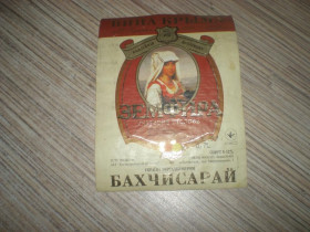 Етикетки Этикетки ^/--/^ Этикетка Вино &amp;quot; Земфира &amp;quot; Крым Бахчисарай 2002 ^_^^^ Етикетка Вино &amp;quot; Земфіра &amp;quot; Крим Бахчисарай 2002 - фото фото фото