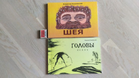 Культура і мистецтво Культура и искусство ^/--/^ Владимир  Казаневский Комплект из 2 альбомов : Шея , Головы ^_^^^ Володимир Казаневський Комплект з 2 альбомів: Шея, Голови - фото фото фото