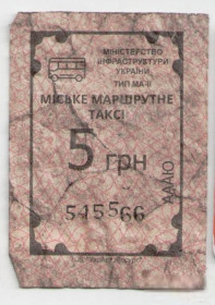 Талони і квитки Талоны и билеты ^/--/^ Талоны Билет на проезд автобус 5 грн МІСЬКЕ МАРШРУТНЕ ТАКСІ Украина серия АААЮ тип МА-2 маршрутка ^_^^^ Талоны Билет на проезд автобус 5 грн Городское МАРШРУТНОЕ ТАКСИ Украина серия АААЮ тип МА-2 маршрутка - фото фото фото