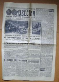 Інше Другое ^/--/^ ГАЗЕТА *ИЗВЕСТИЯ* = № 283 за 1969 г. = ПРИМЕРНЫЙ УСТАВ КОЛХОЗА ^_^^^ Газета * ВИВЕСТІЯ* = No 283 за 1969 р. = Примірний Статут КОЛХОЗУ - фото фото фото
