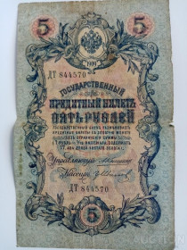Микола II - Николай II - ^/--/^ 5 рублей 1909 год  РЕДКАЯ   СМ ДР ЛОТЫ ^_^^^ 5 рублів 1909 РІДКА СМ ДР ЛОТИ - фото фото фото
