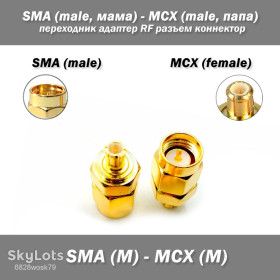 Інші радіокомпоненти Другие радиокомпоненты ^/--/^ Переходник SMA  (Male, папа) - MCX  (Male, папа) RF разъем коннектор радиостанция РЕБ ^_^^^ Перехідник SMA (Male, тато) - MCX (Male, тато) RF роз'єм коннектор радіостанція РЕБ - фото фото фото