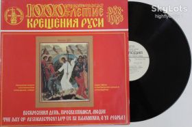 Платівки Пластинки ^/--/^ Пластинка ВОСКРЕСЕНИЯ ДЕНЬ, ПРОСВЕТИМСЯ, ЛЮДИЕ / Утреня Святой Пасхи  (1988) ламинат  (Nm/Mint) ^_^^^ «Платівка Воскресіння день, прославляємося, ЛЮДІЯ / Утреня Святої Пасхи» (1988) ламінат (Nm/Mint) - фото фото фото