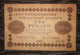 Громадянська війна Гражданская война ^/--/^ Осипов 100 рублів 1918 ПФГ. ВЗ - зправа наліво. 001 ^_^^^ Осипов 100 рублей 1918 ПФГ. ВЗ - справа налево. 001 - фото фото фото